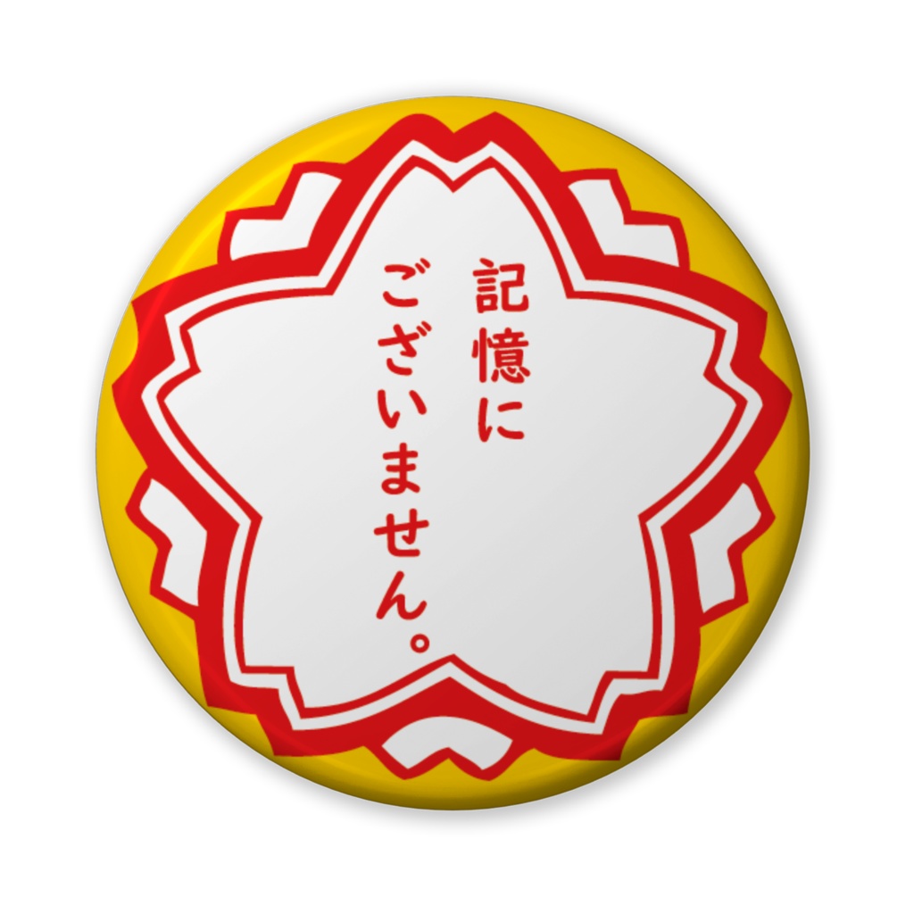 缶バッジ(バリュー)花形・記憶に。。。