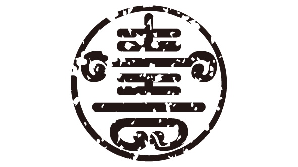 ダウンロード販売素材・家紋はんこ素材・字(じ)ZIP (AI, PNG形式)