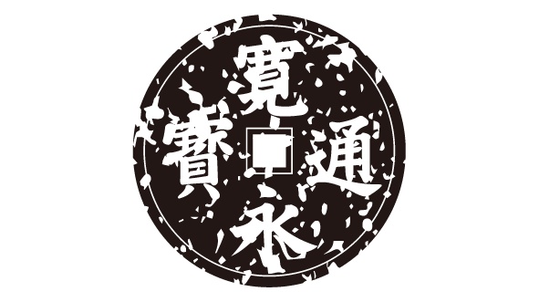 ダウンロード販売素材・家紋はんこ素材・銭(ぜに)ZIP (AI, PNG形式)