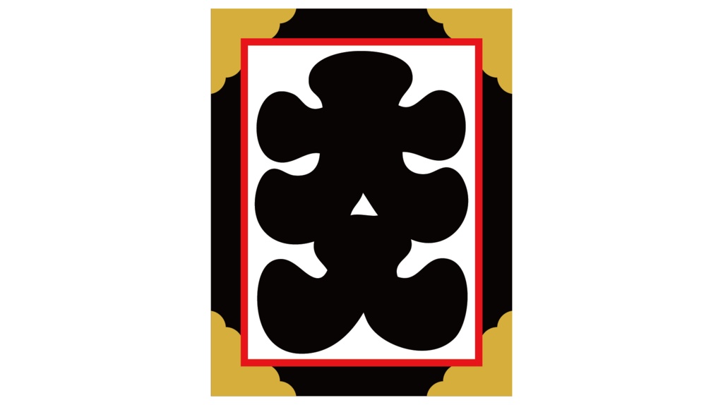 ダウンロード販売素材・販促イラスト素材・ 額入り大入ZIP (AI, PNG形式)