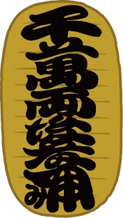 ダウンロード販売素材・販促イラスト素材・ 縁起小判のイラストZIP (AI, PNG形式)