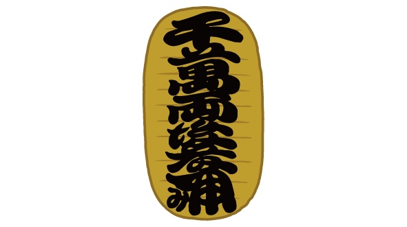ダウンロード販売素材・販促イラスト素材・ 縁起小判のイラストZIP (AI, PNG形式)