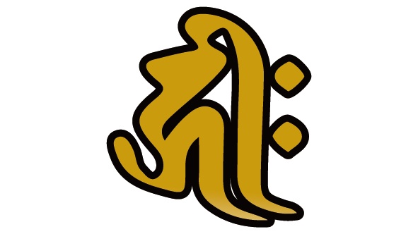 ダウンロード販売素材・ゴールド梵字素材ZIP (AI, PNG形式)