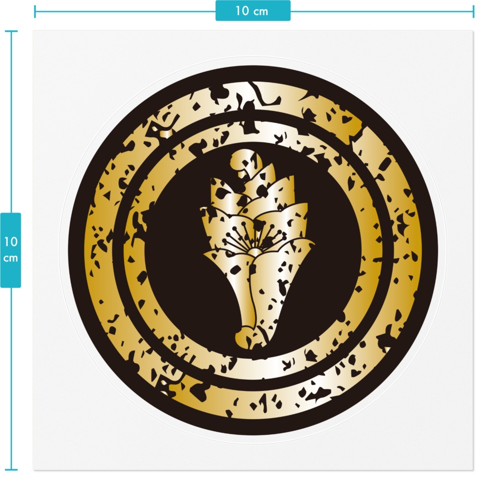 なるわん座限定!家紋ステッカー・丸ニ一ツ花杏葉