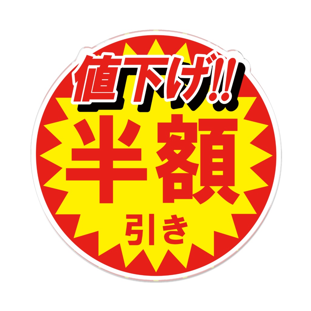 なるわん座限定!アクリルバッジ・半額のアレ(その6)