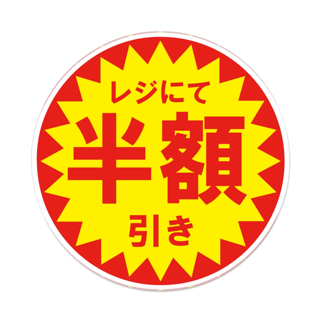 なるわん座限定!アクリルバッジ・半額のアレ(その2)