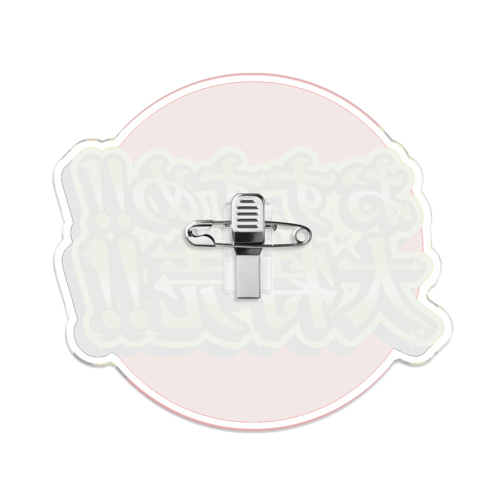 なるわん座限定!アクリルバッジ・キラキラ販促ロゴ(おすすめ大特売)