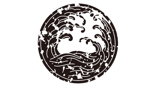 ダウンロード販売素材・家紋はんこ素材・浪(なみ)ZIP (AI, PNG形式)