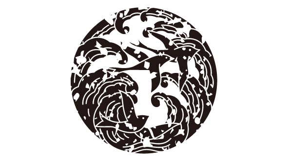 ダウンロード販売素材・家紋はんこ素材・浪(なみ)ZIP (AI, PNG形式)