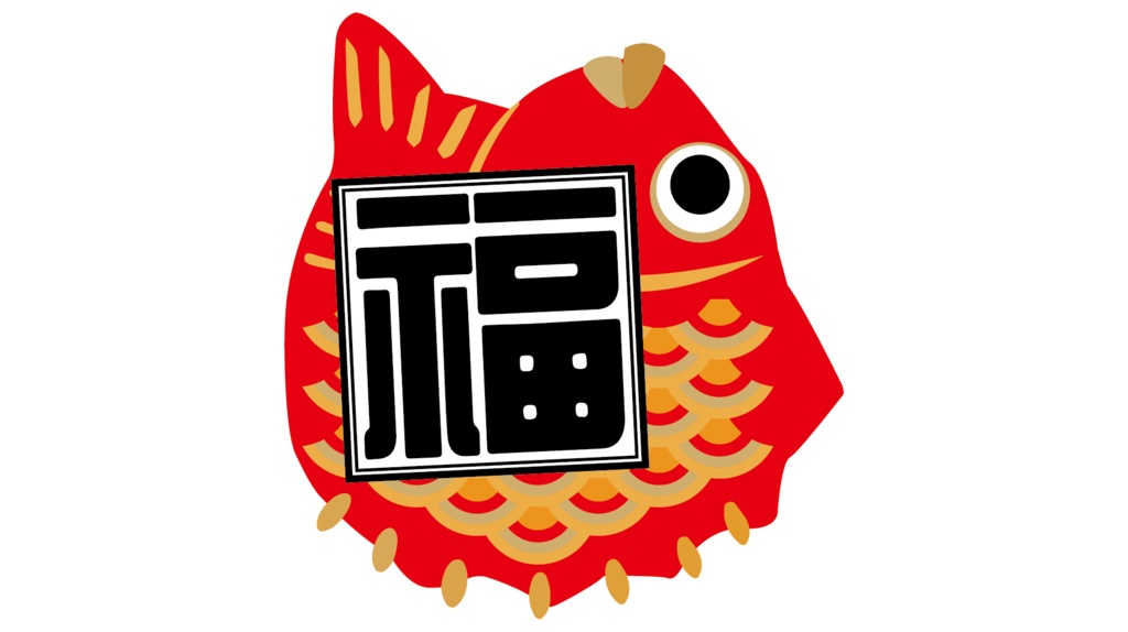 ダウンロード販売素材・販促イラスト素材・縁起鯛シリーズZIP (AI, PNG形式)