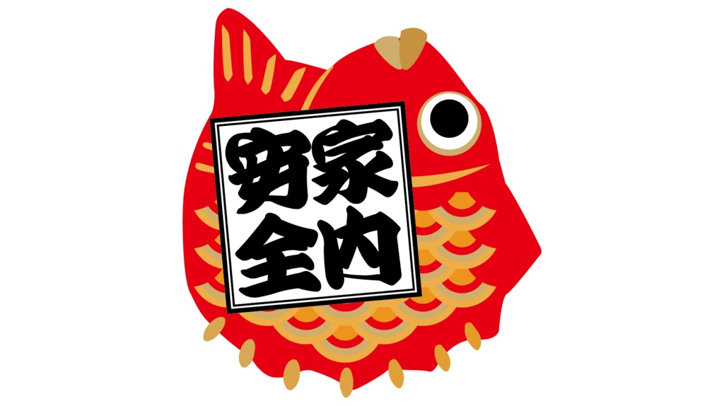 ダウンロード販売素材・販促イラスト素材・縁起鯛シリーズZIP (AI, PNG形式)