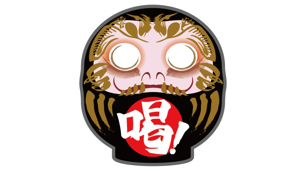 ダウンロード販売素材・販促イラスト素材・黒いだるま15種ZIP (AI, PNG形式)