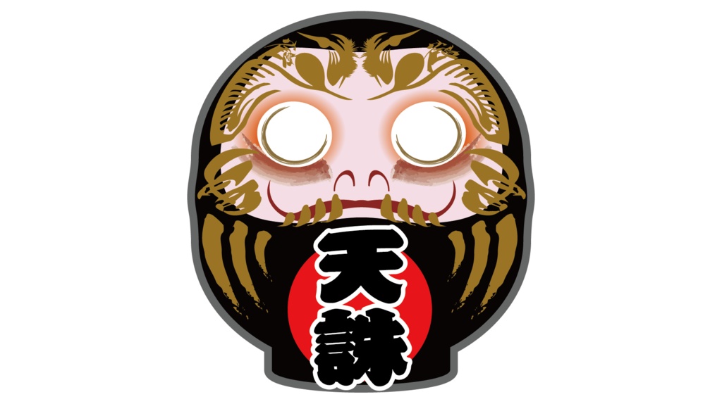 ダウンロード販売素材・販促イラスト素材・黒いだるま15種ZIP (AI, PNG形式)