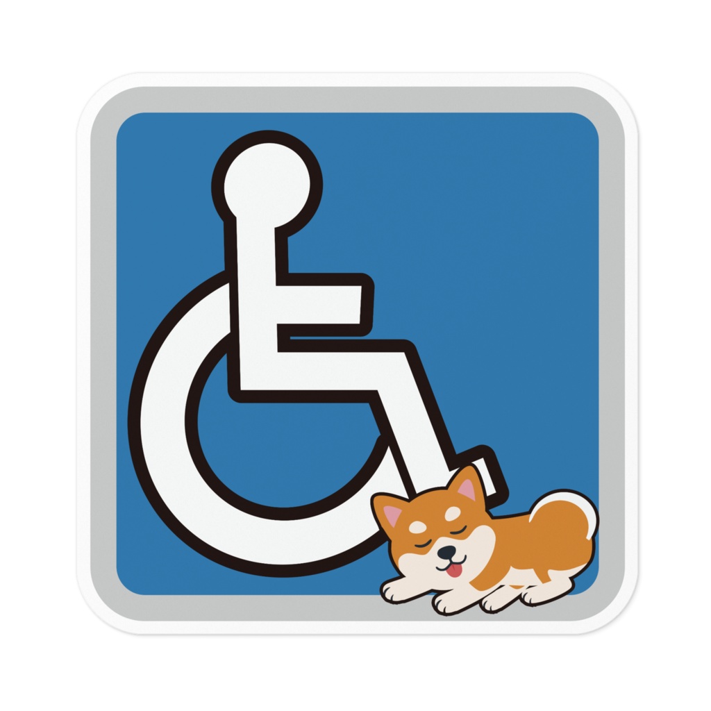 なるわん座限定ステッカー・柴犬と車いすのまーく(寝る柴ver)・その4