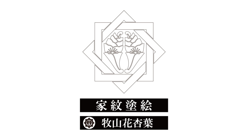 ダウンロード販売素材・家紋ぬりえ・杏葉(ぎょうよう)ZIP (AI, PNG形式)