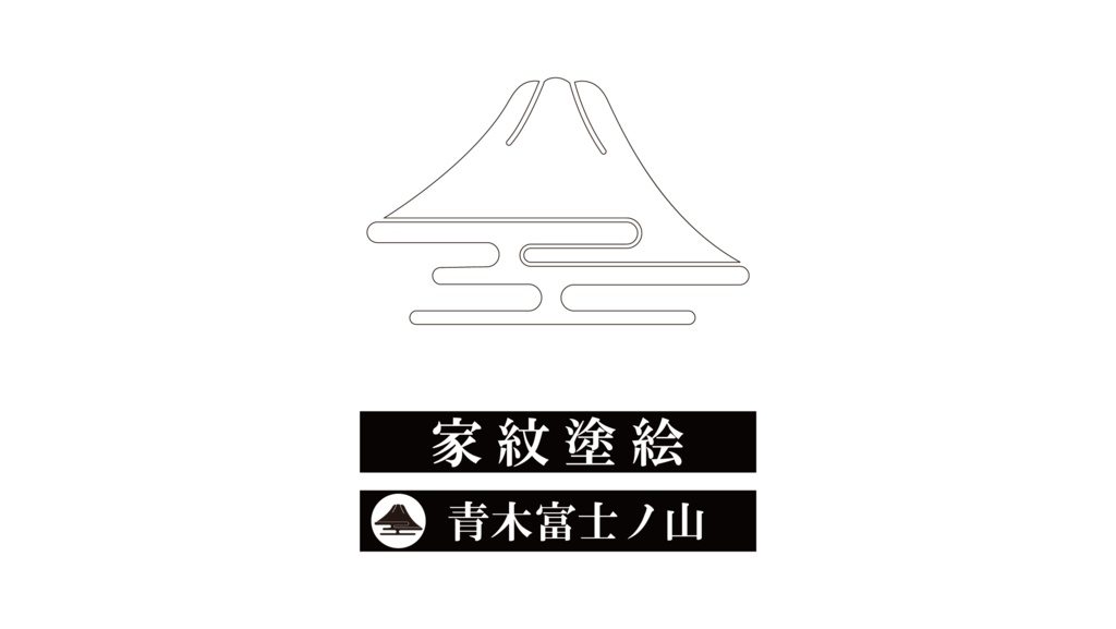 ダウンロード販売素材・家紋ぬりえ・山(やま)ZIP (AI, PNG形式)