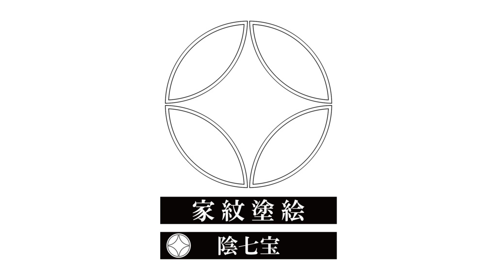ダウンロード販売素材・家紋ぬりえ・七宝（しっぽう）ZIP (AI, PNG形式)