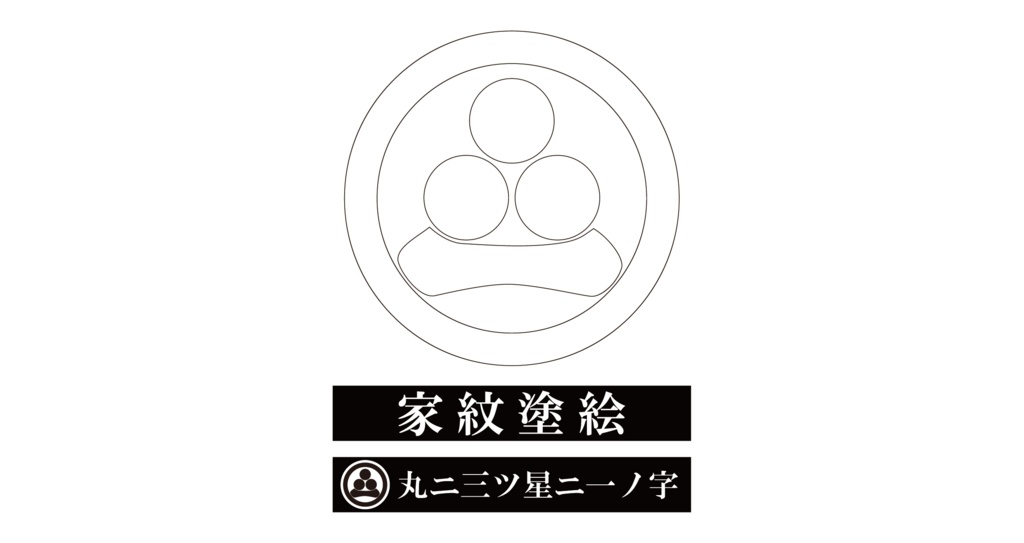 ダウンロード販売素材・家紋ぬりえ・星(ほし)ZIP (AI, PNG形式)