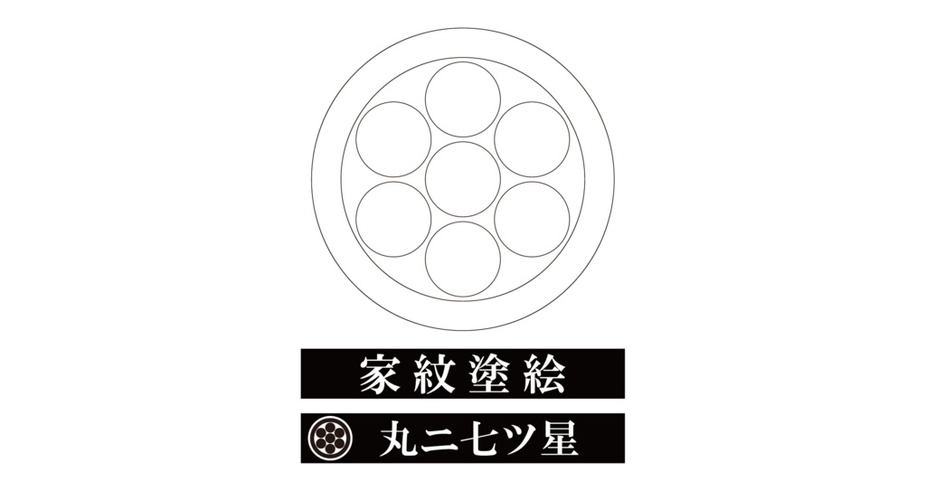ダウンロード販売素材・家紋ぬりえ・星(ほし)ZIP (AI, PNG形式)