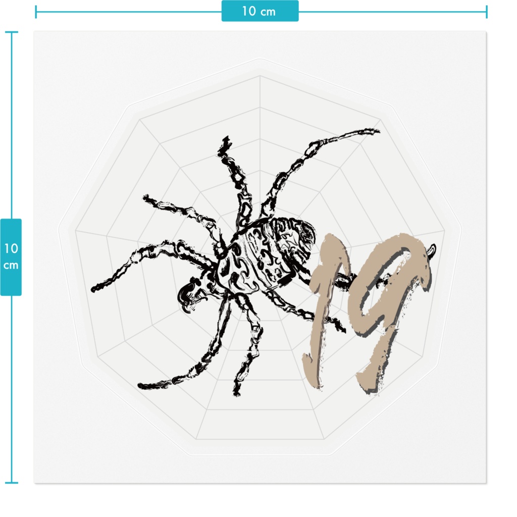 なるわん座ステッカー・蜘蛛二数字(ナンバー19)