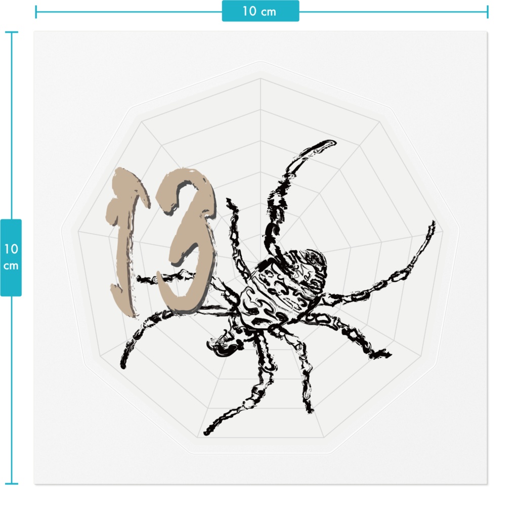 なるわん座ステッカー・蜘蛛二数字(ナンバー13)