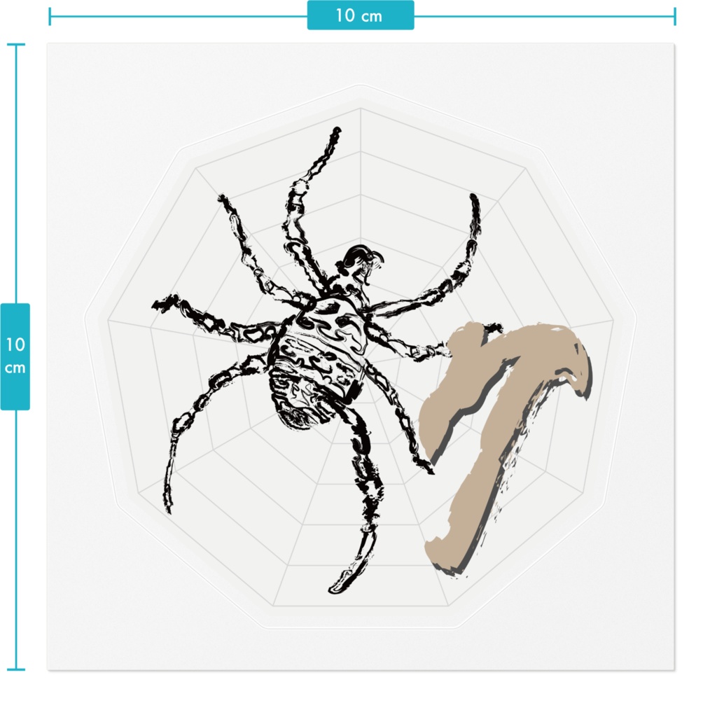 なるわん座ステッカー・蜘蛛二数字(ナンバー7)