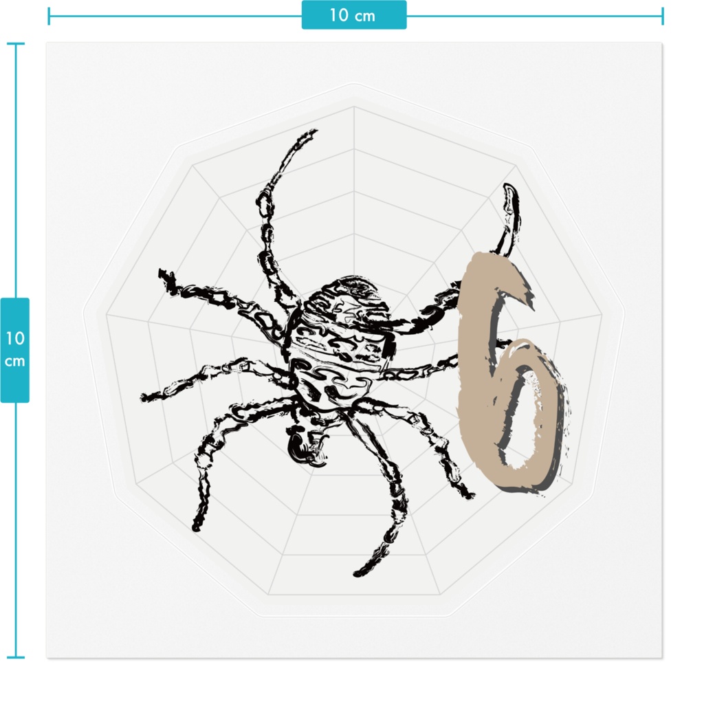 なるわん座ステッカー・蜘蛛二数字(ナンバー6)