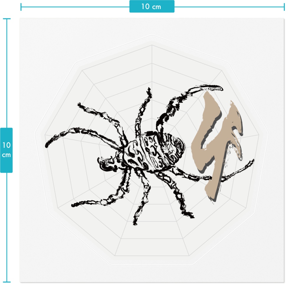 なるわん座ステッカー・蜘蛛二数字(ナンバー4)