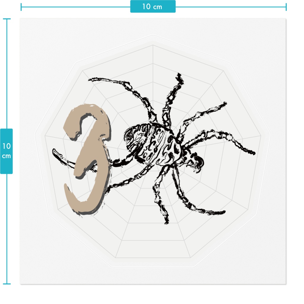 なるわん座ステッカー・蜘蛛二数字(ナンバー3)