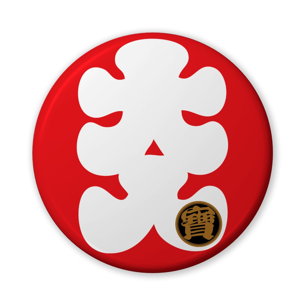 缶バッジ(バリュー)大入ニたから(金)