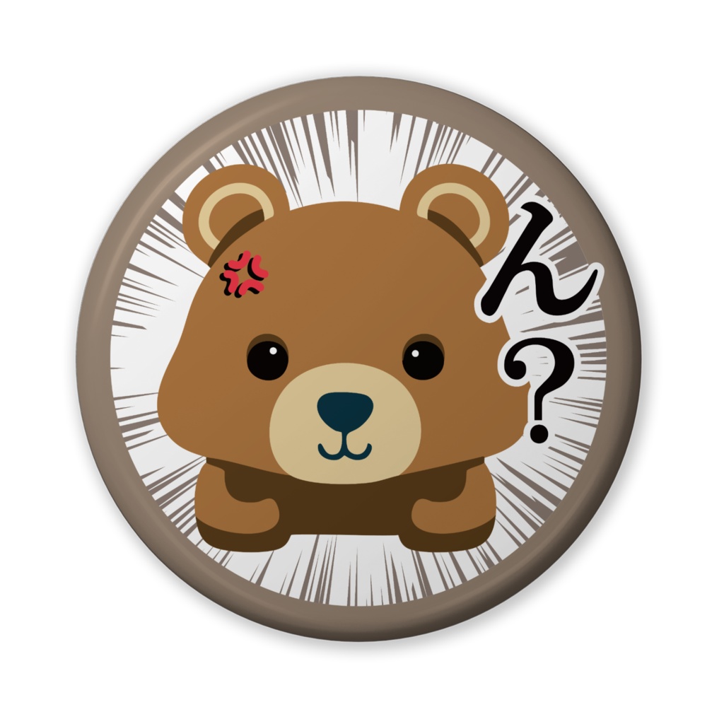 缶バッジ(バリュー)くまさんのひと言・ん?