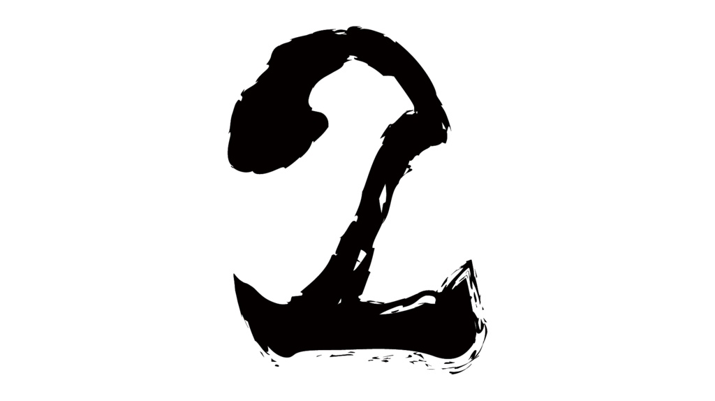 ダウンロード販売素材・販促イラスト素材・毛筆数字素材ZIP (AI, PNG形式)