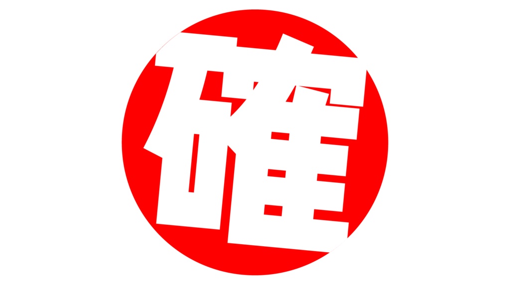 ダウンロード販売素材・販促イラスト素材・当選確実マークZIP (AI, PNG形式)