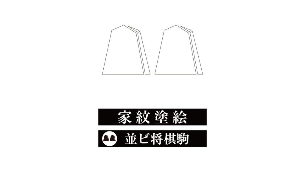 ダウンロード販売素材・家紋ぬりえ・駒(こま)ZIP (AI, PNG形式)