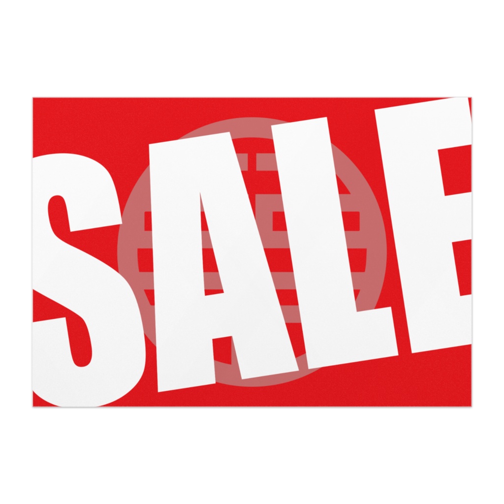 商売繫盛ポスター・紅白SALEニ双喜紋・その3