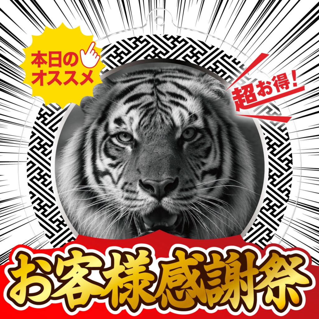 なるわん座限定アクリルキーホルダー・タイガーマスク(白黒)・その7