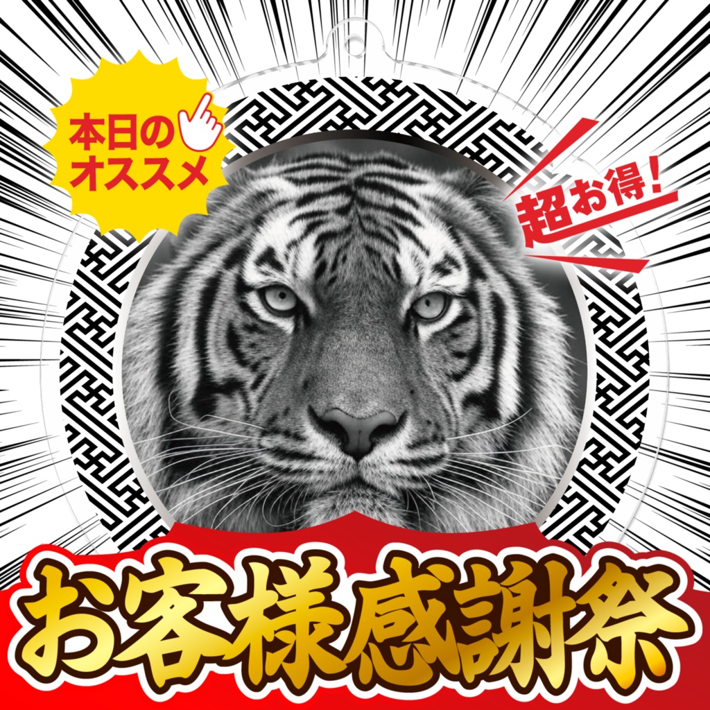 なるわん座限定アクリルキーホルダー・タイガーマスク(白黒)・その6