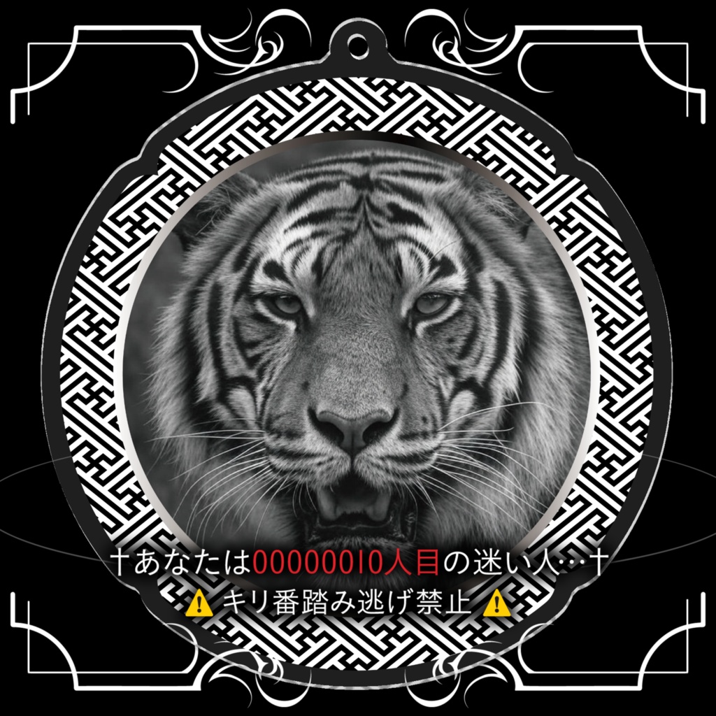 なるわん座限定アクリルキーホルダー・タイガーマスク(白黒)・その3