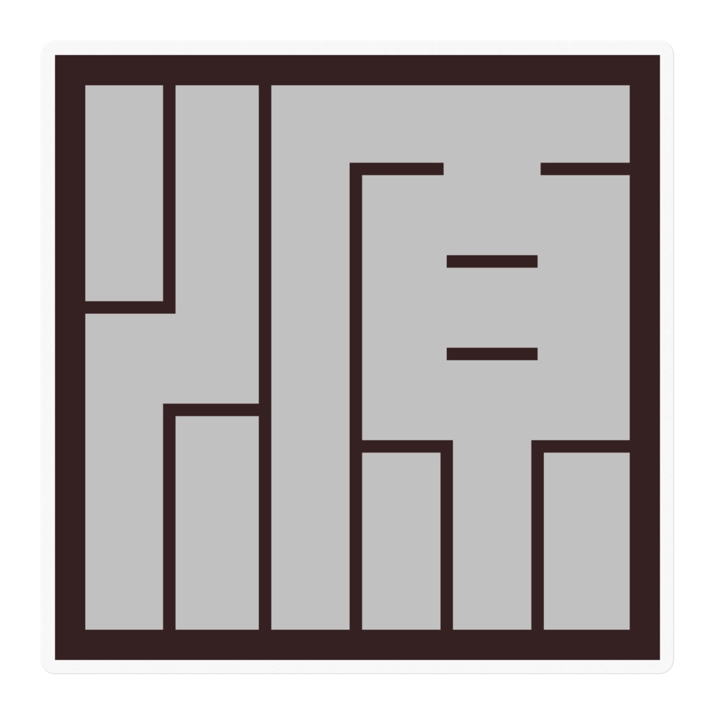 なるわん座限定！角字ステッカー黒・源
