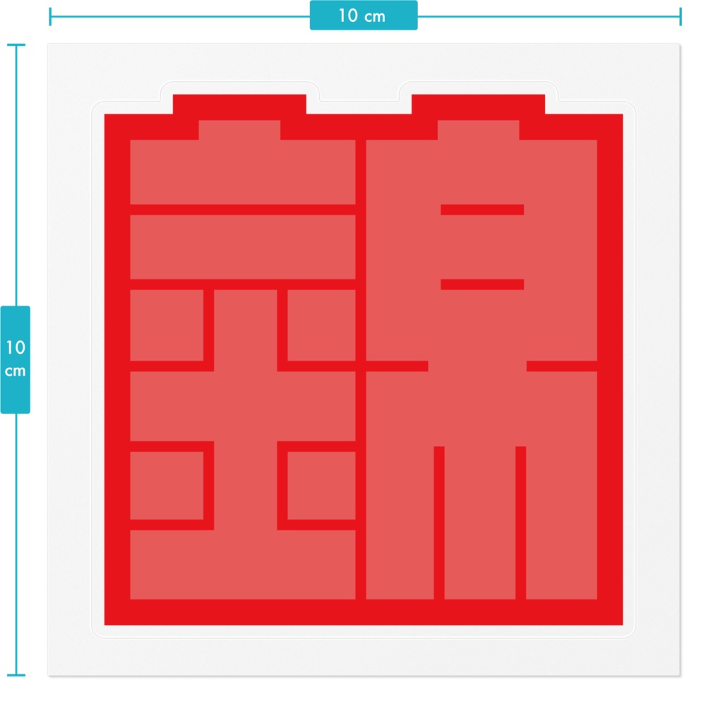 なるわん座限定!角字ステッカー赤・錦