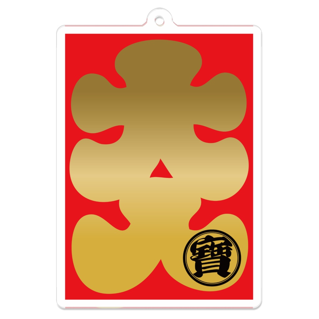 なるわん座招福アクリルキーホルダー・大入(その3)