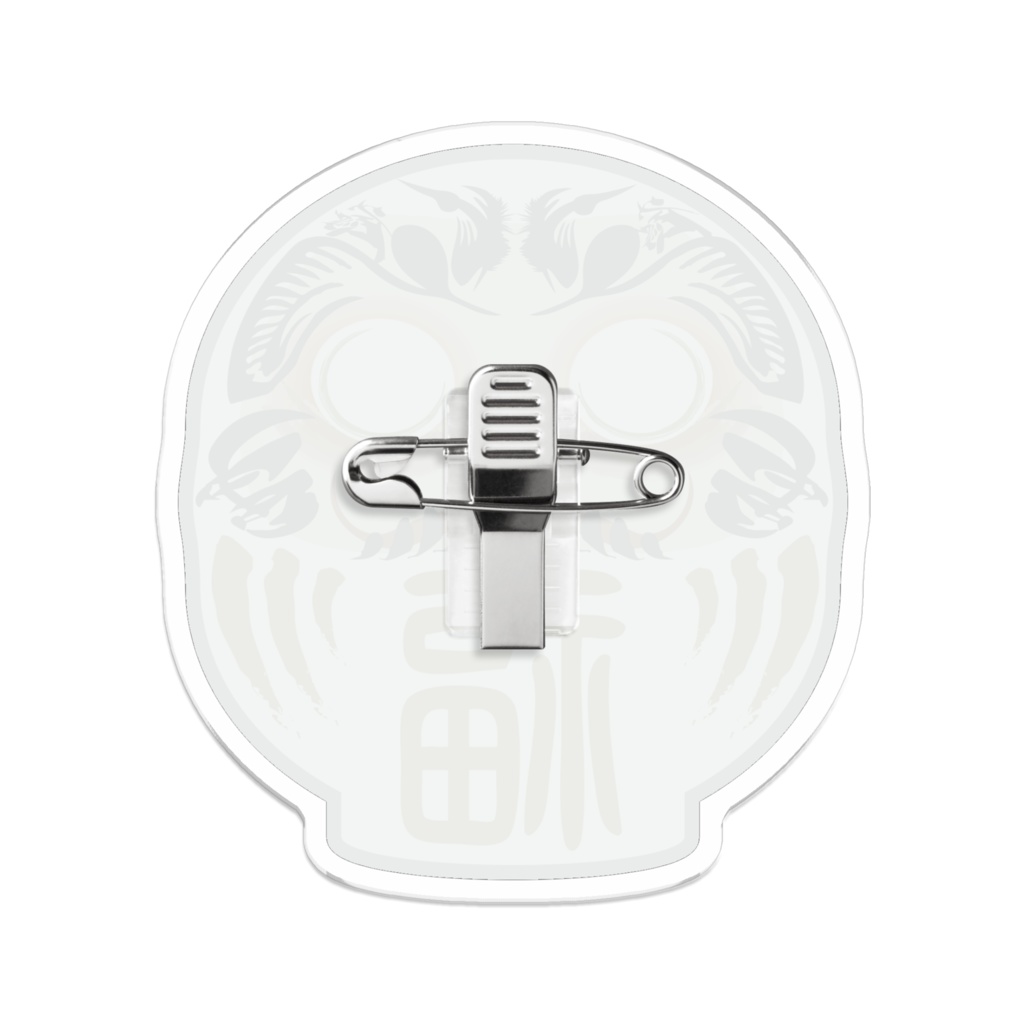 なるわん座招福アクリルバッチだるま(白福)