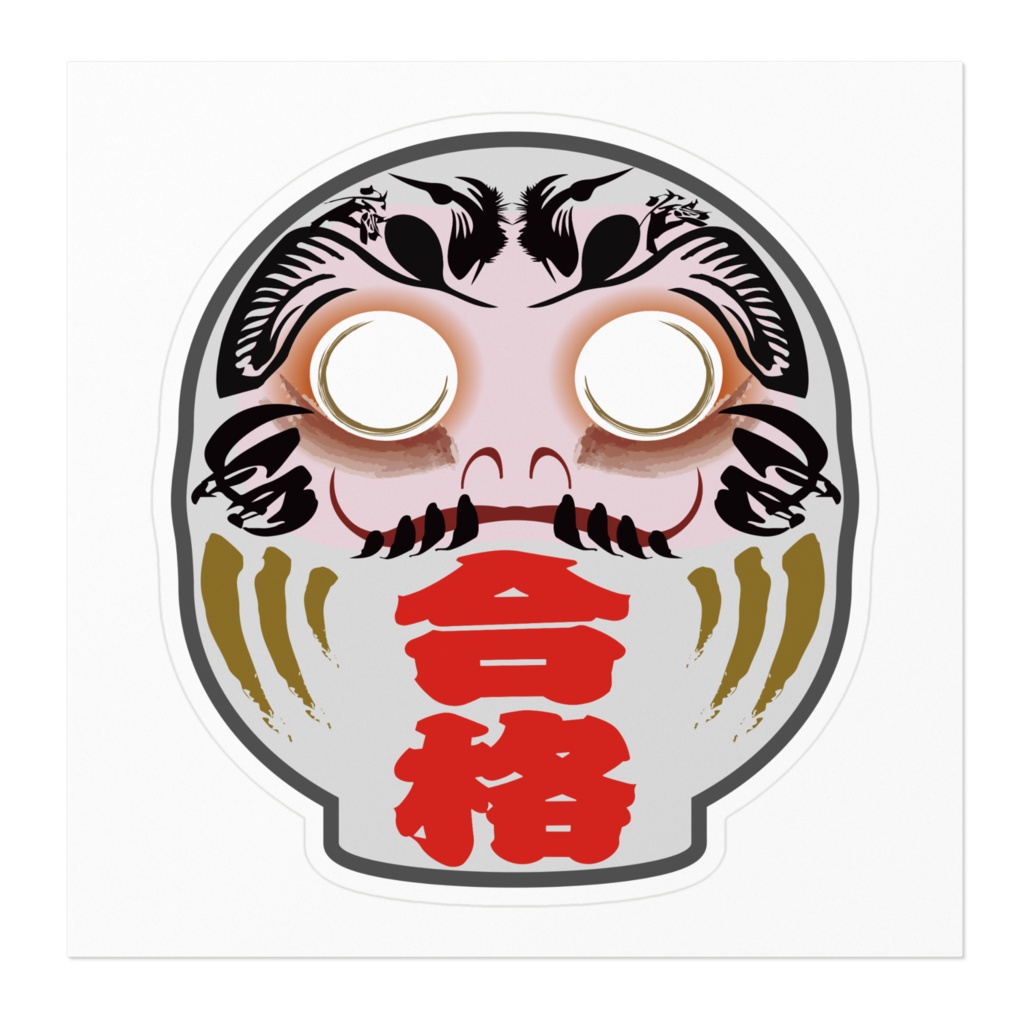 なるわん座招福ステッカー・合格だるま黒(白)