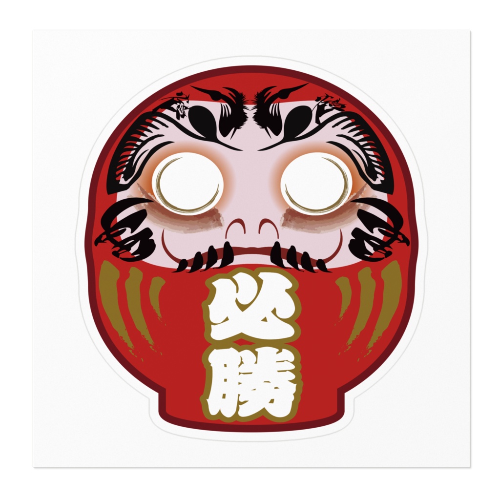 なるわん座招福ステッカー・必勝だるま(赤)