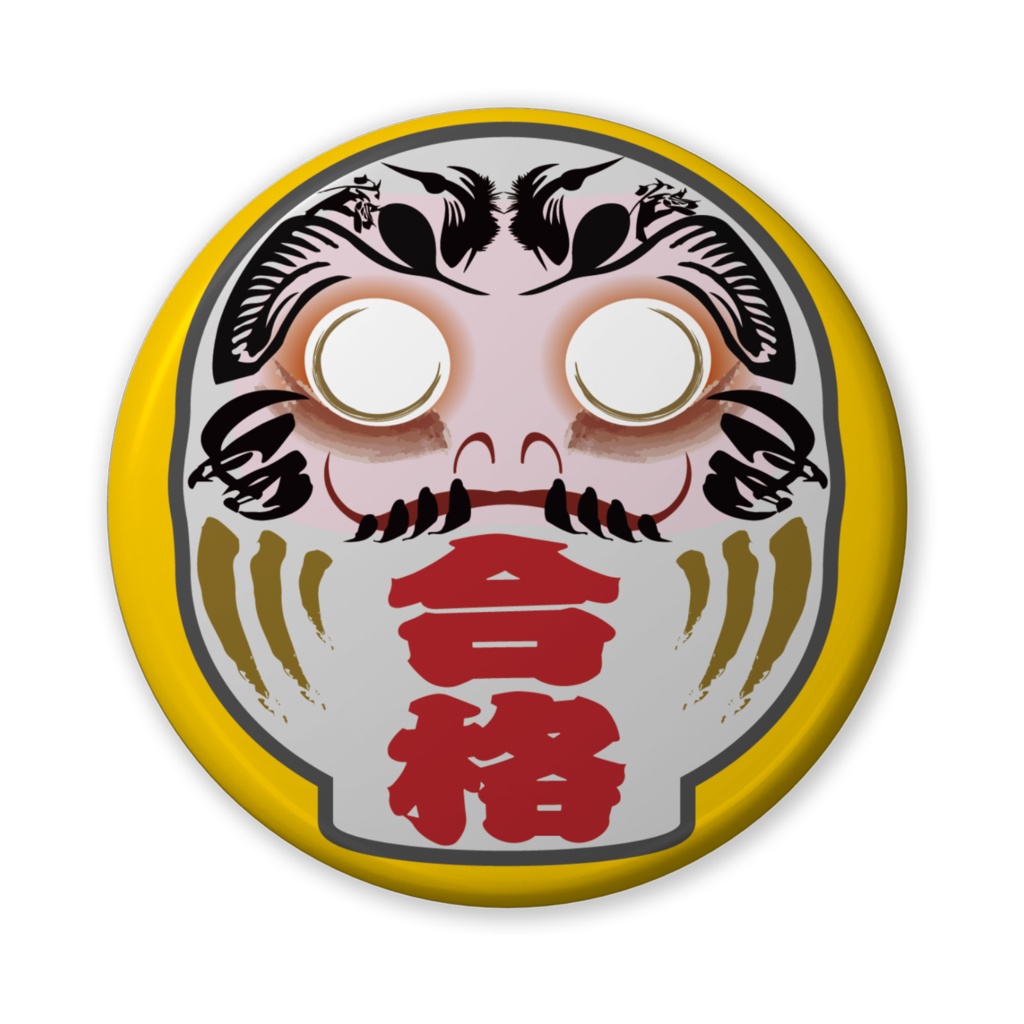 なるわん座招福缶バッジ(バリュー)・合格だるま(きはだ白)