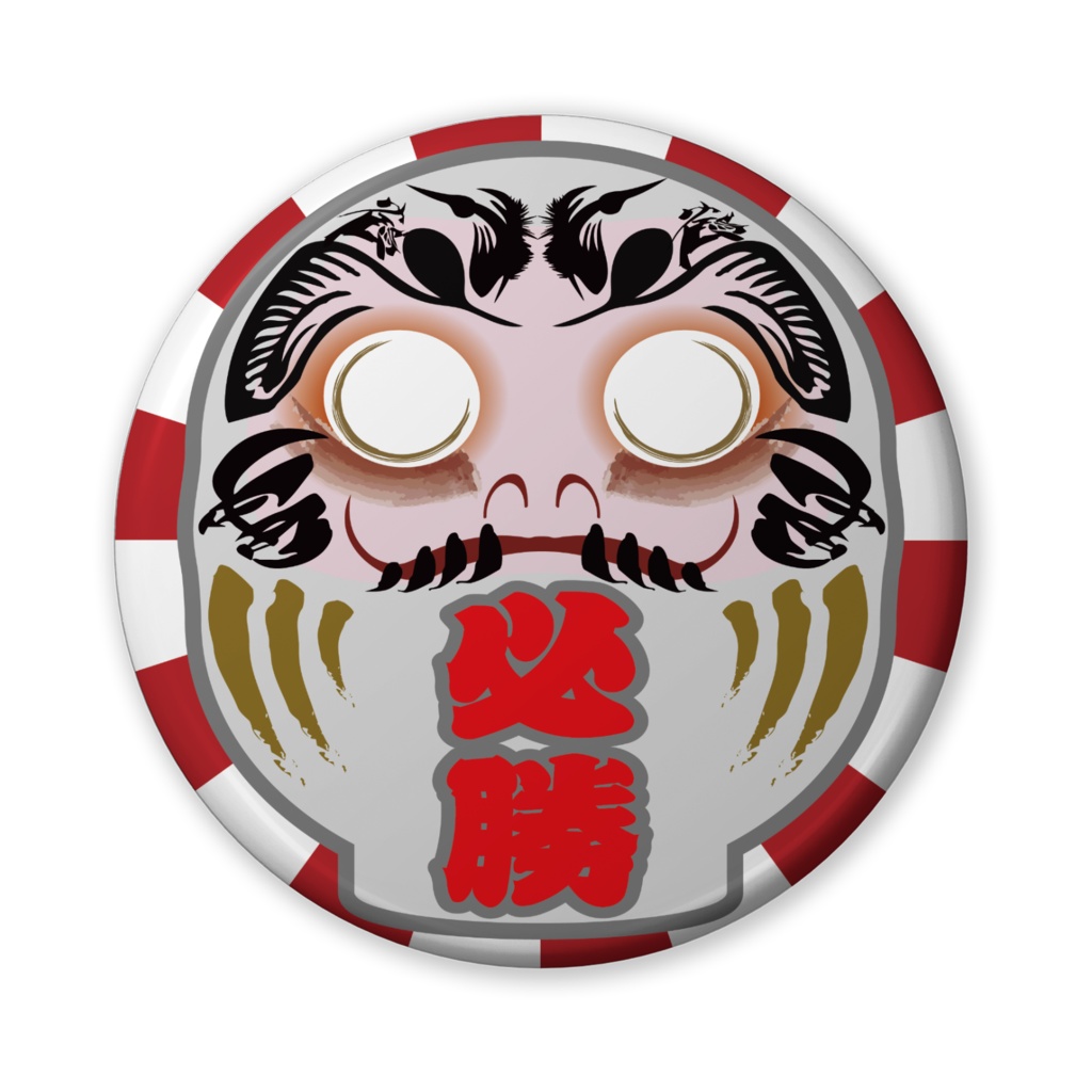 なるわん座招福缶バッジ（バリュー）・必勝だるま（日足・白）