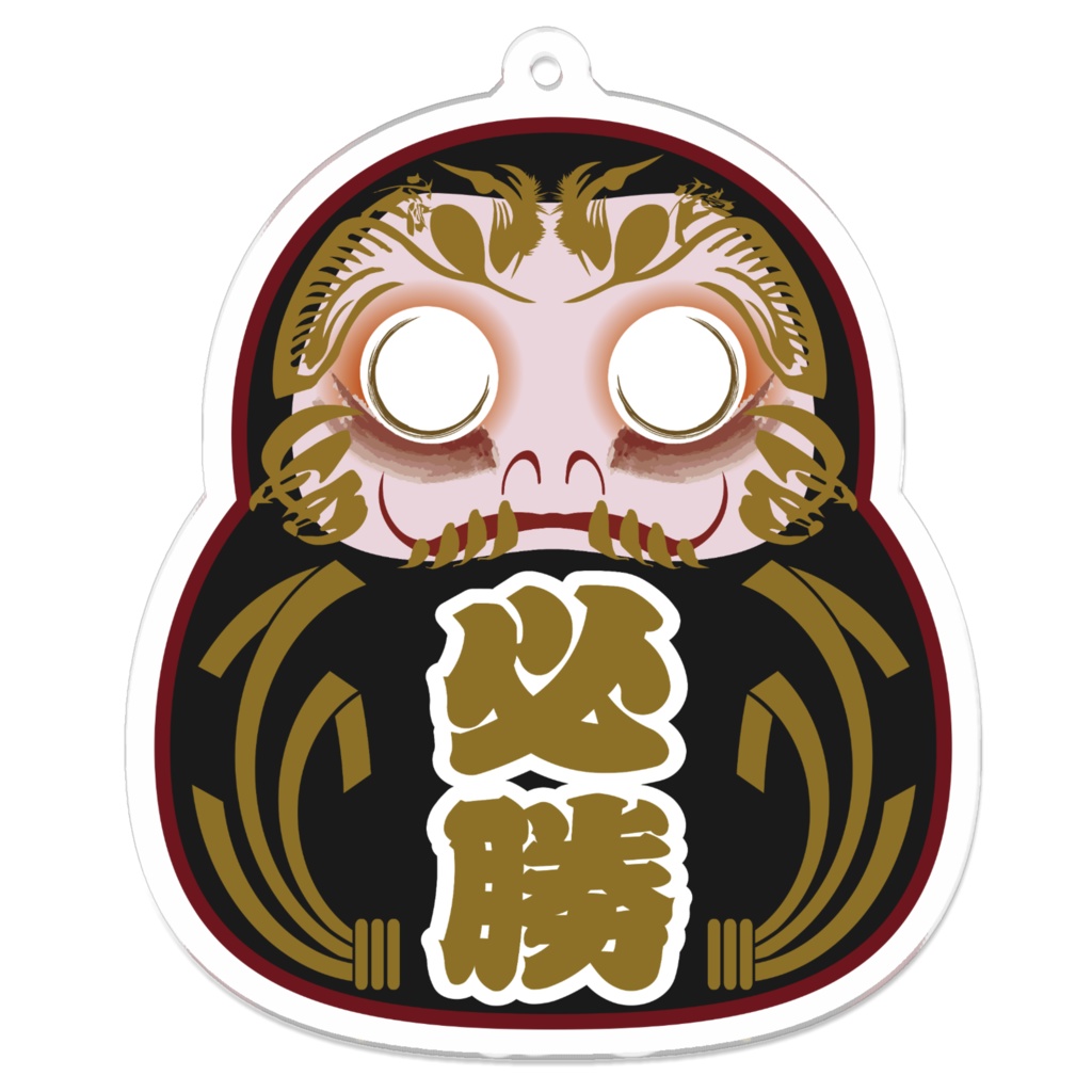 なるわん座招福アクリルキーホルダー・必勝ひょうたんだるま(黒)