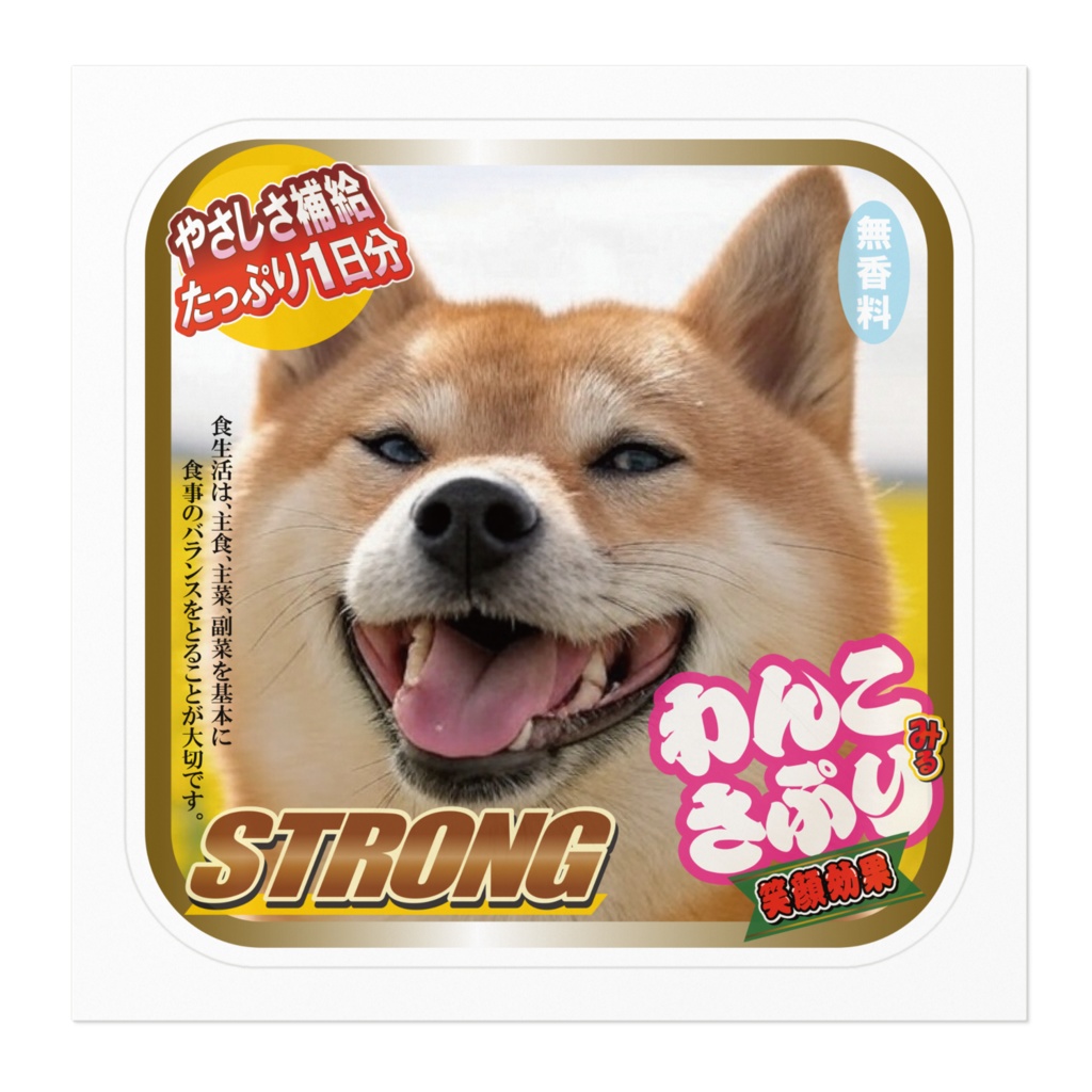 なるわん座招福ステッカー・わんこさぷり(しば風味)・9日目