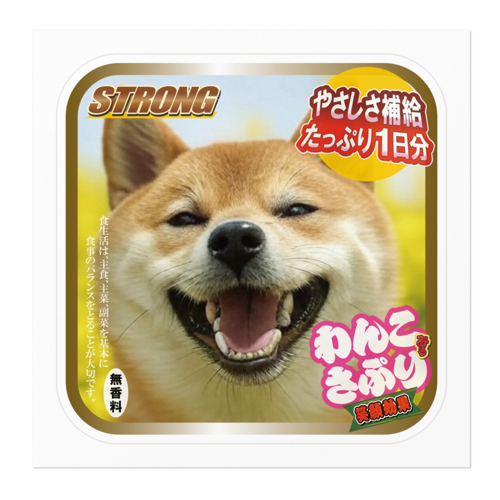 なるわん座招福ステッカー・わんこさぷり(しば風味)・8日目