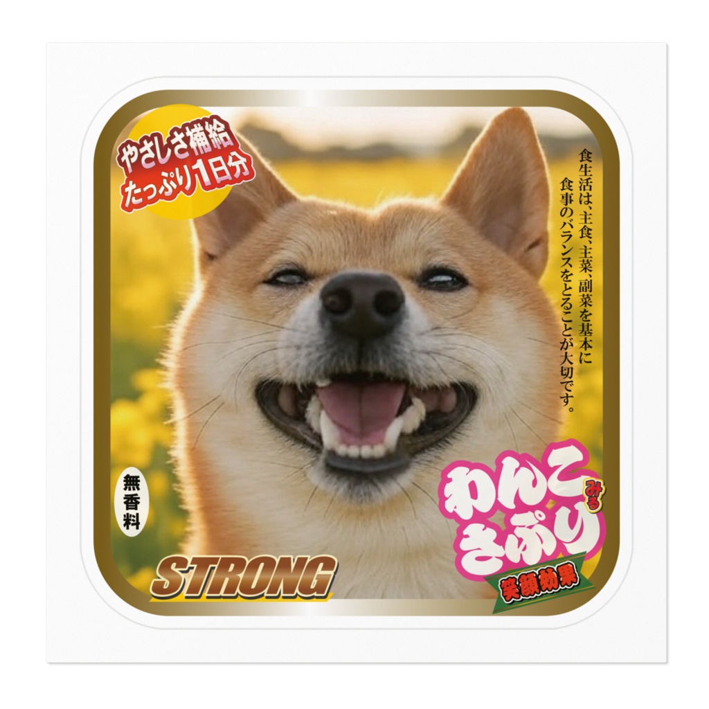 なるわん座招福ステッカー・わんこさぷり(しば風味)・7日目